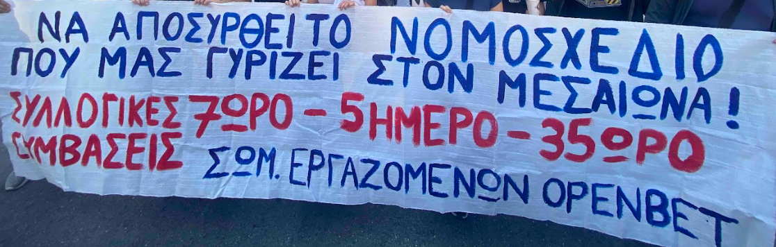 Απεργιακή Συγκέντρωση 01/10