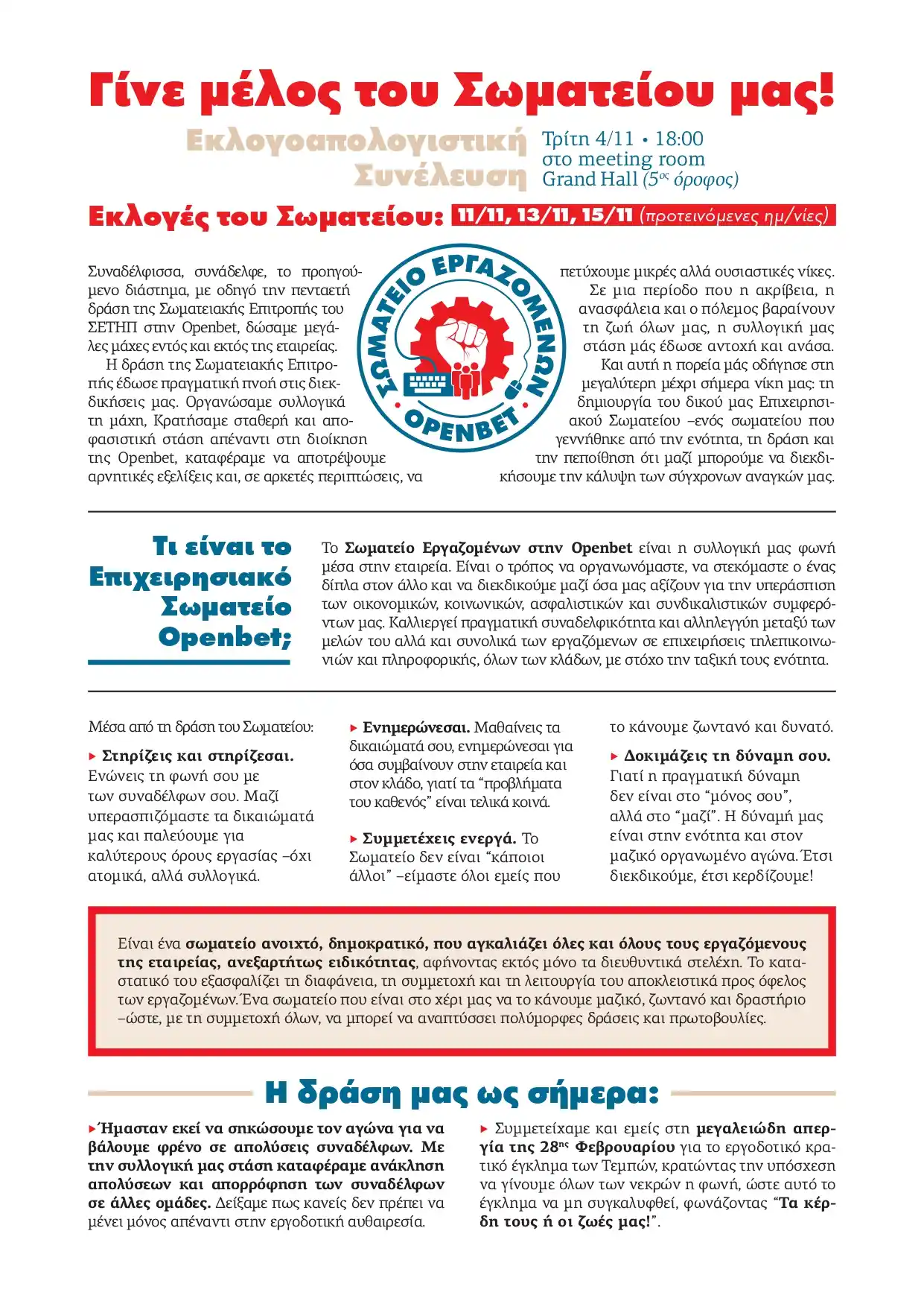 Γίνει μέλος του Σωματείου σου!