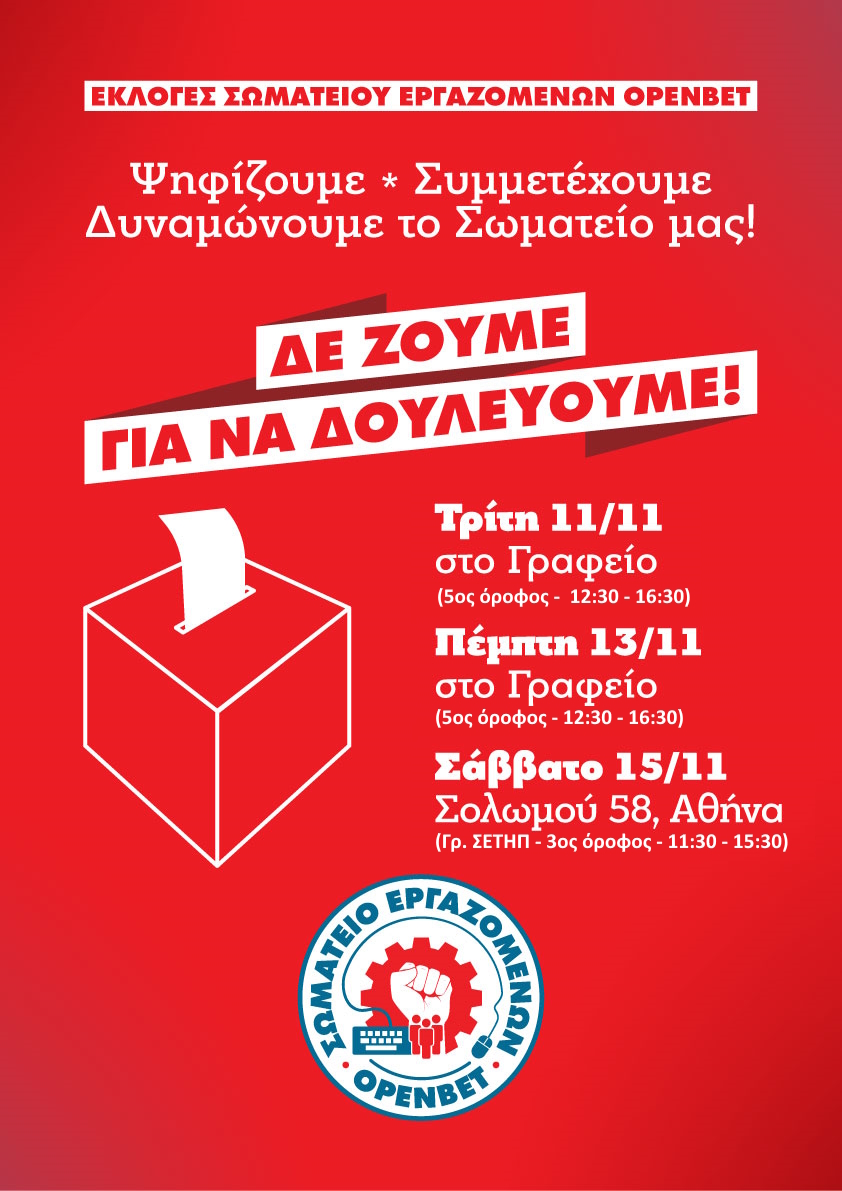 Πάρε μέρος και εσύ στις εκλογές του Σωματείου!