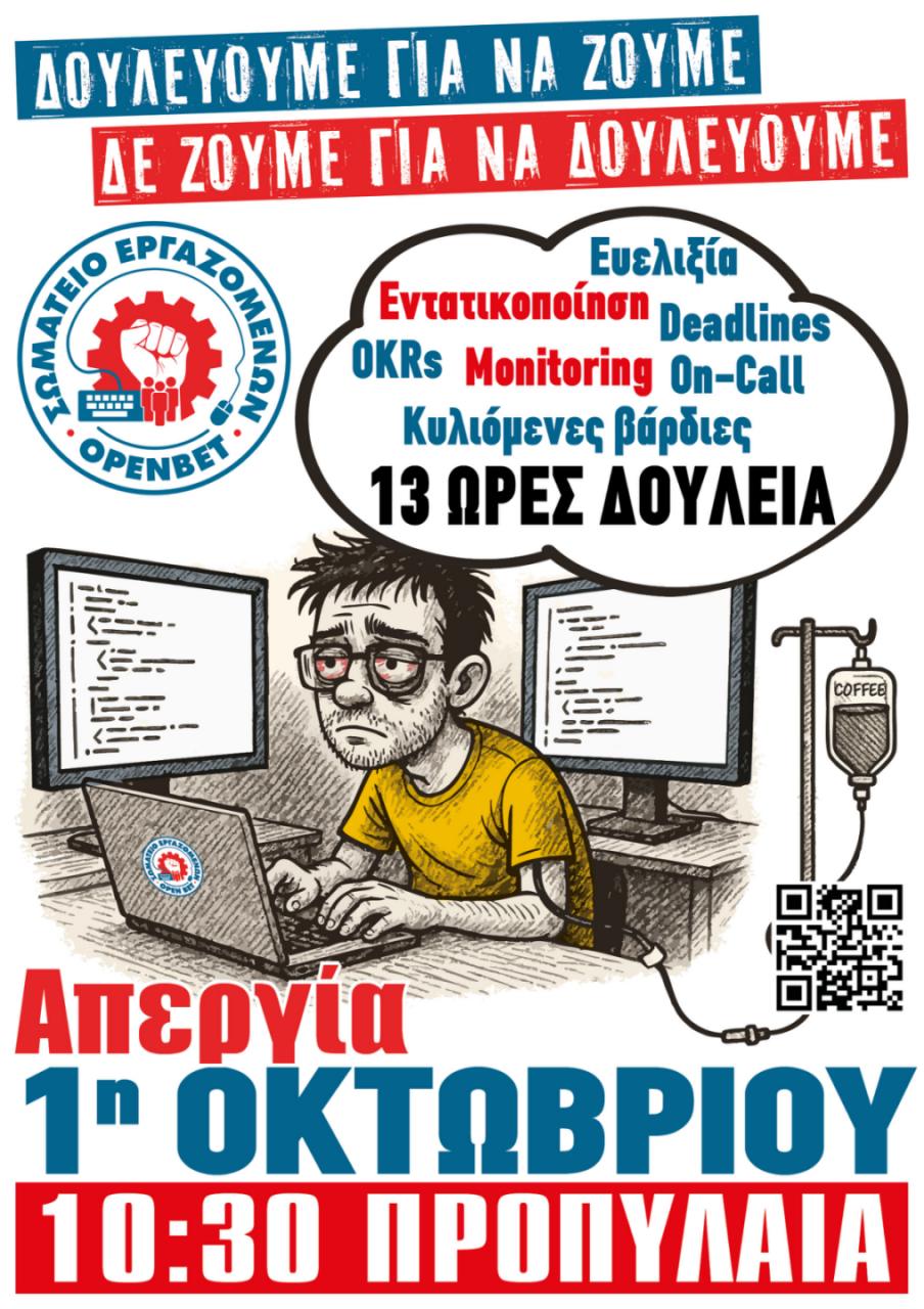 Απεργία 1ης και 14ης Οκτώβρη. Είμασταν εκεί!